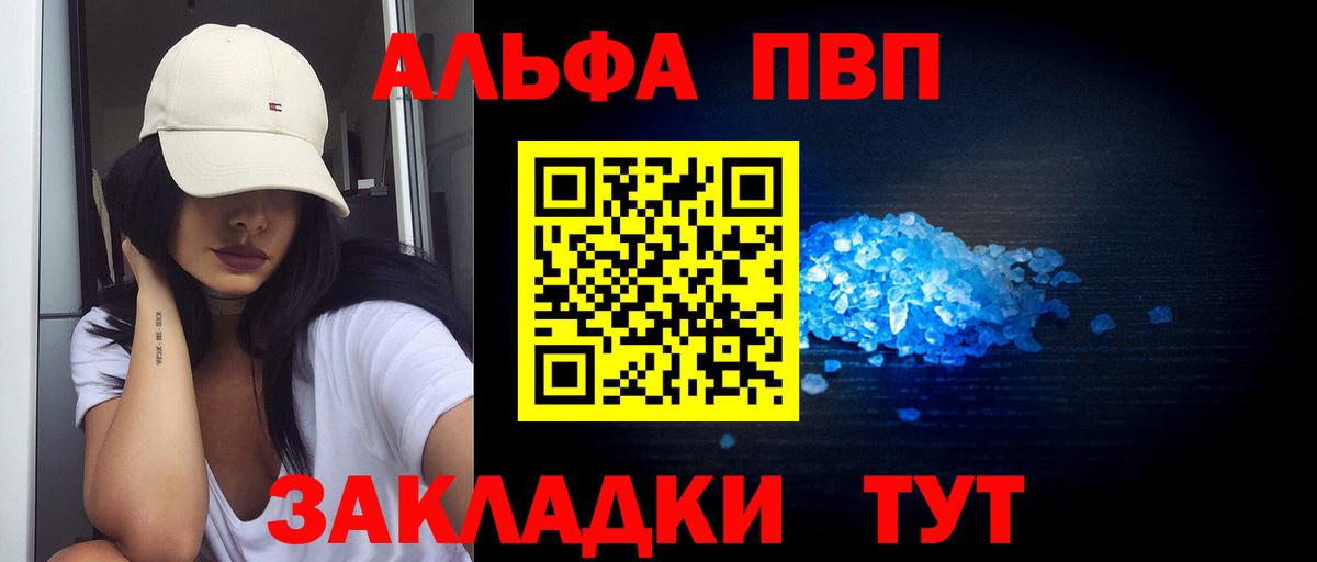 Альфа ПВП Crystall Чехов