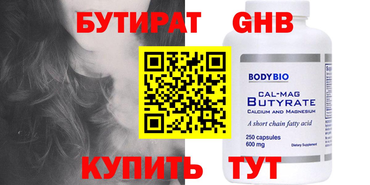 Бутират Butirat Чехов