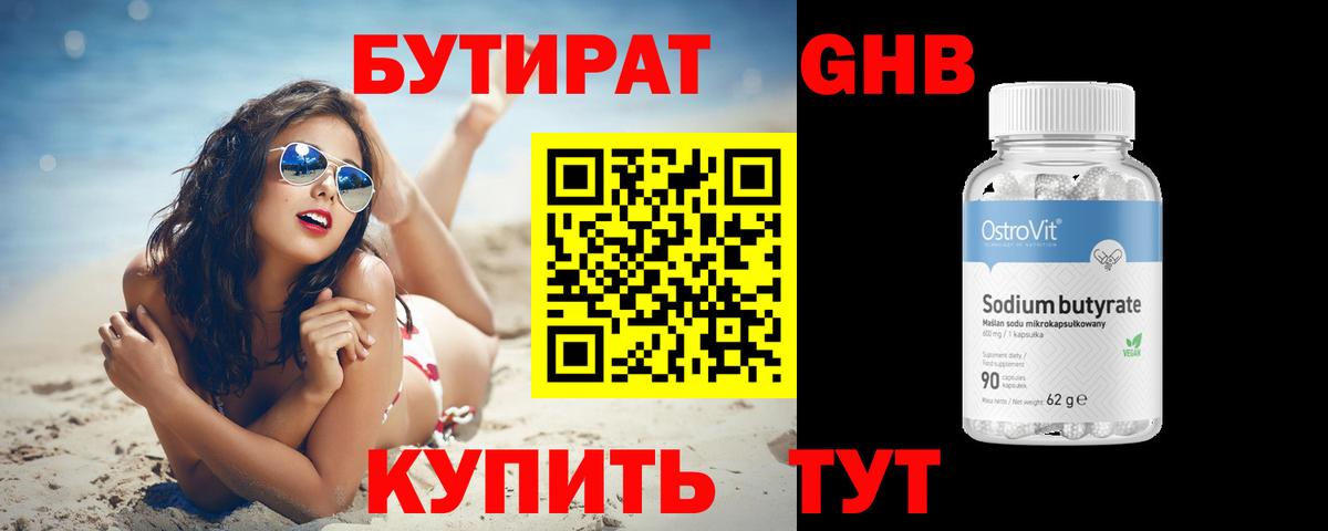 Бутират бутандиол  БУТИРАТ  Чехов  Вход с VPN 