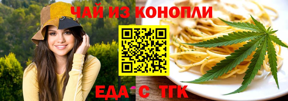 Еда ТГК конопля Чехов
