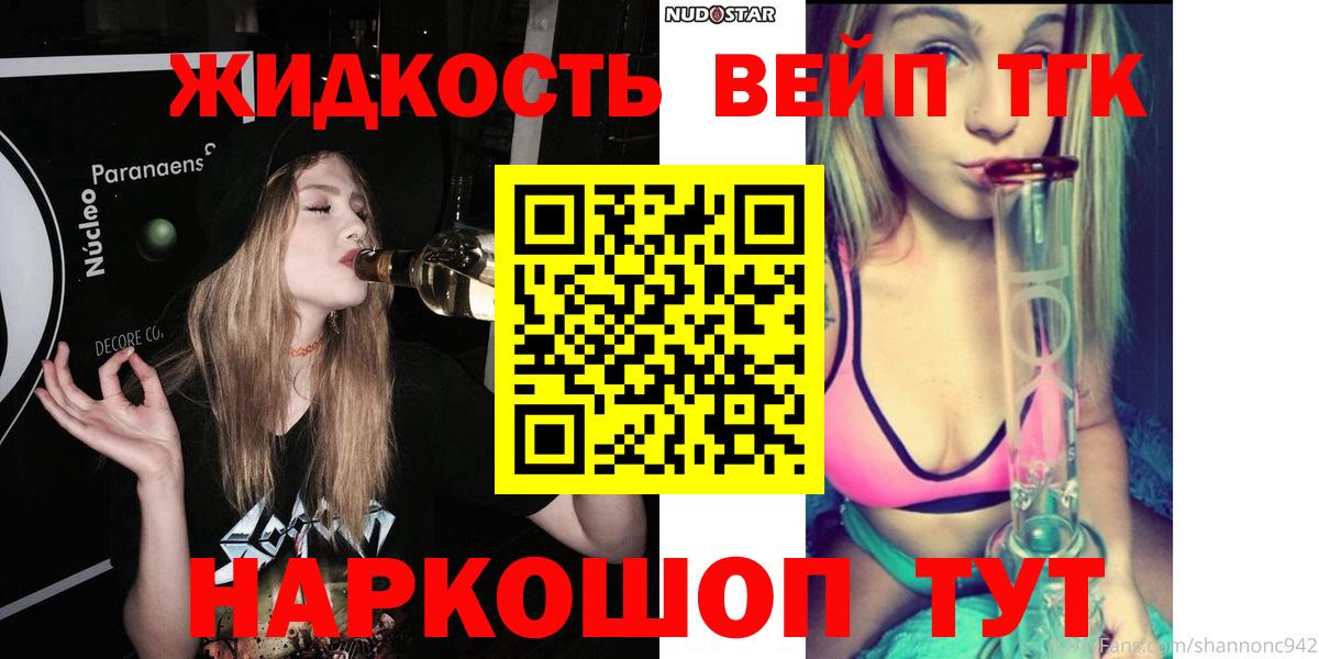 Чехов  ТГК вейп с тгк  Вход с VPN  Дистиллят ТГК вейп 